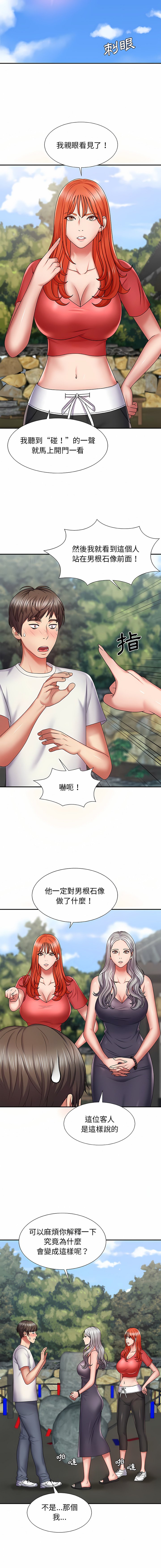 我体内的那个祂 | 我體內的那個祂 1-55 - Page 16