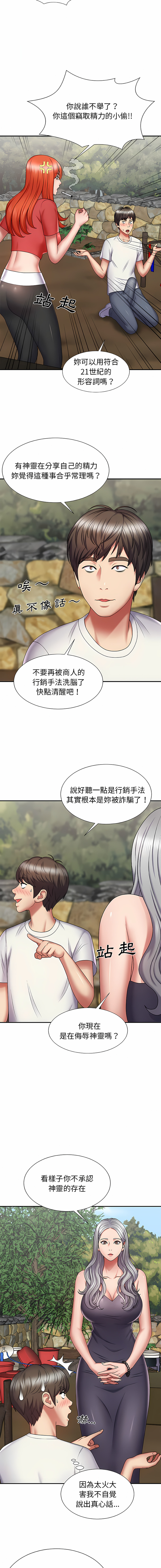 我体内的那个祂 | 我體內的那個祂 1-55 - Page 25