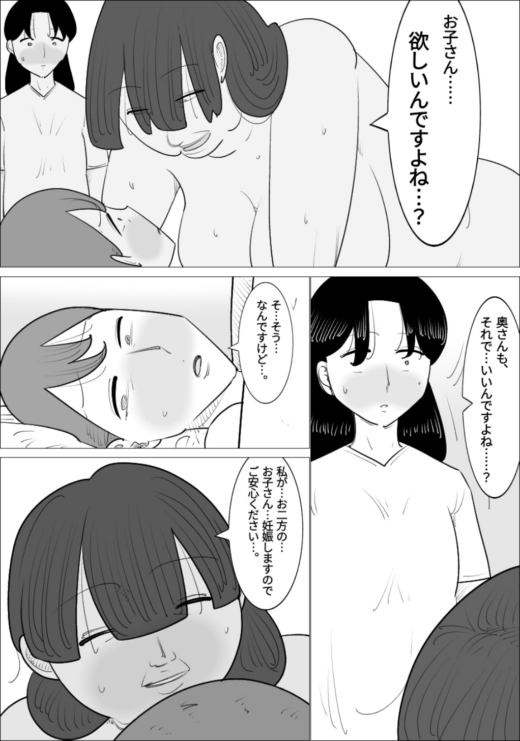 ブサイク熟女に代理出産してもらう夫婦 - Page 19
