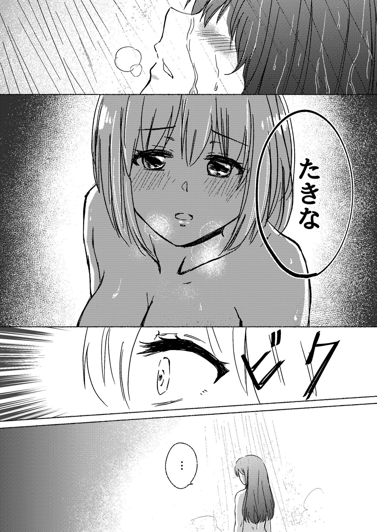 Yume to  Ishi - Dreams and Intentions - Page 15