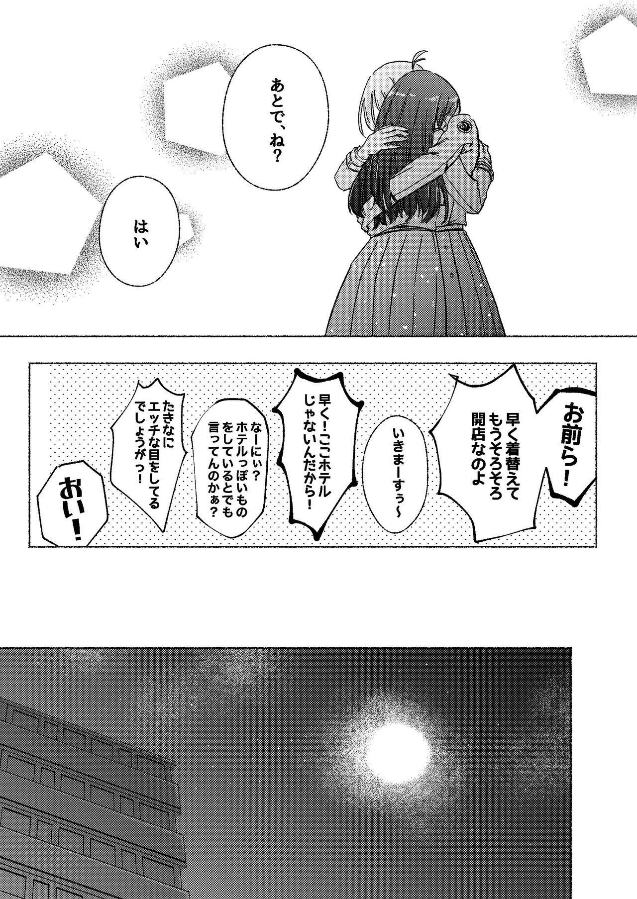 Yume to  Ishi - Dreams and Intentions - Page 21