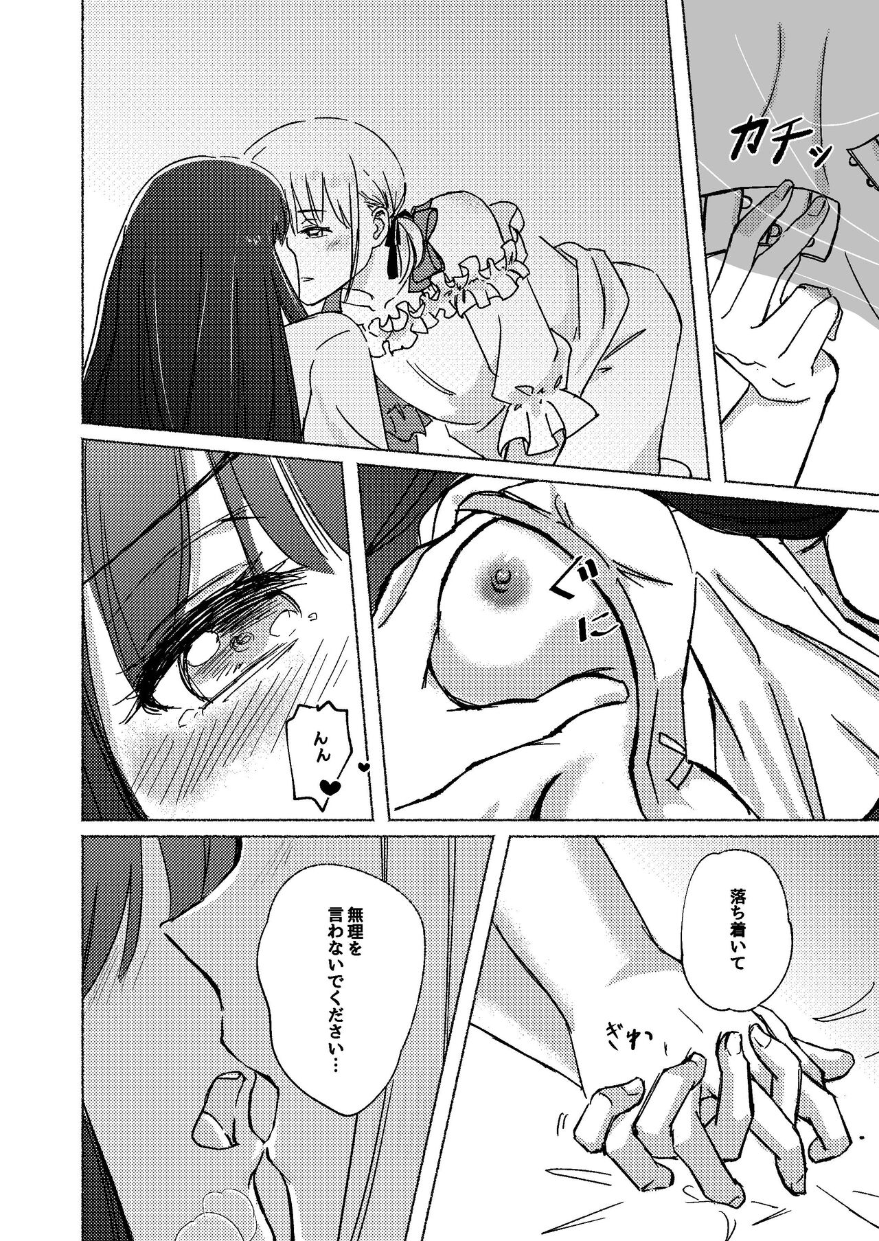 Yume to  Ishi - Dreams and Intentions - Page 32