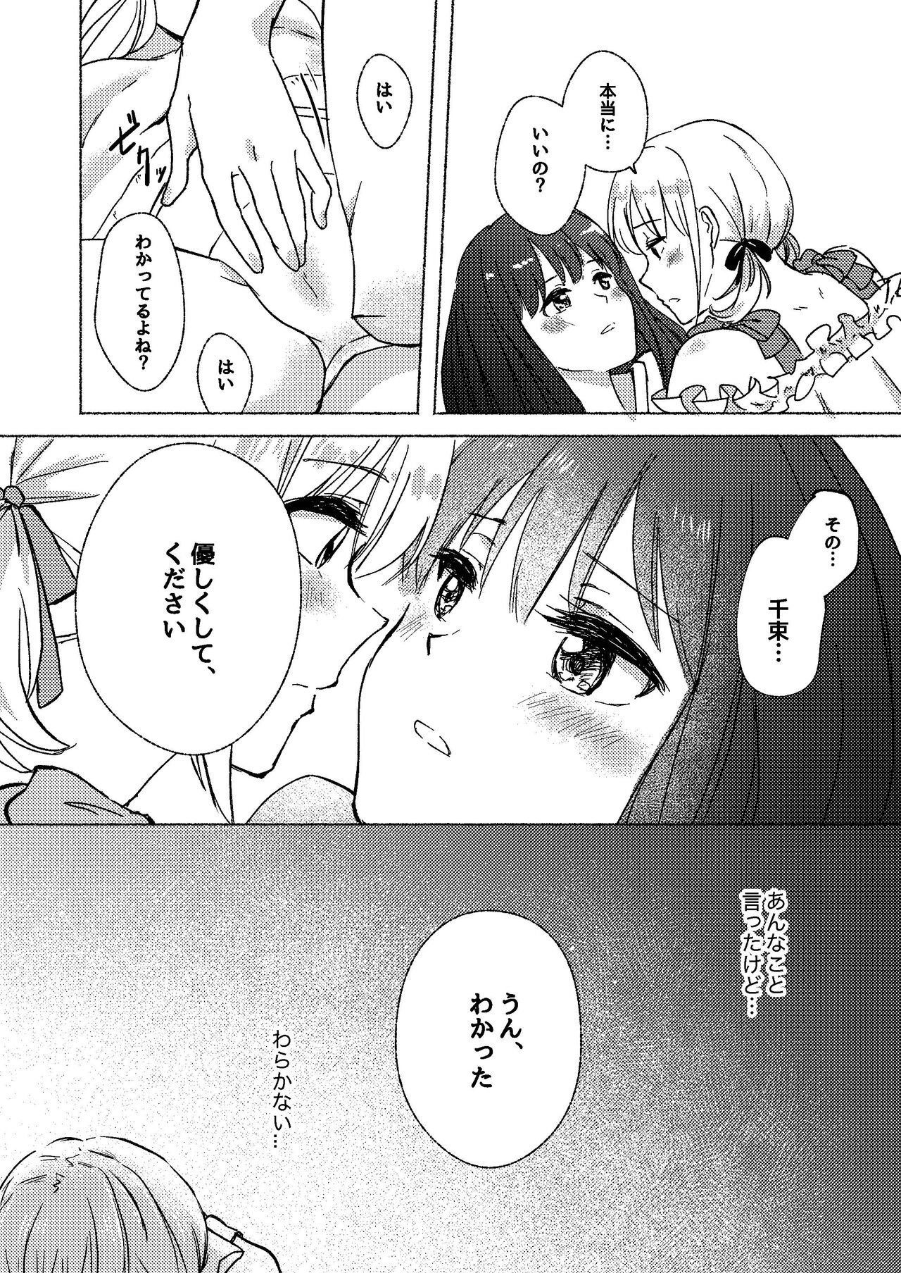 Yume to  Ishi - Dreams and Intentions - Page 34
