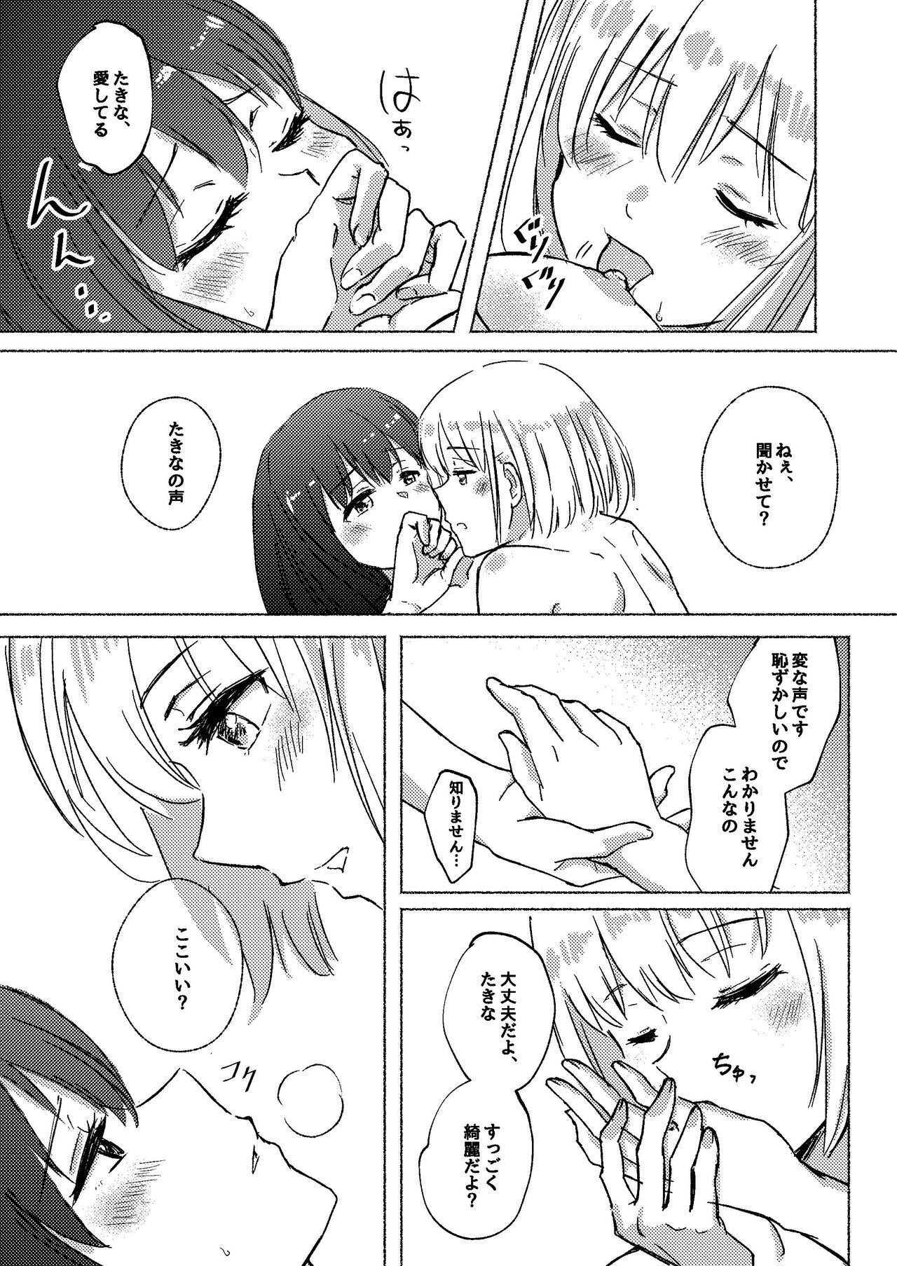 Yume to  Ishi - Dreams and Intentions - Page 39