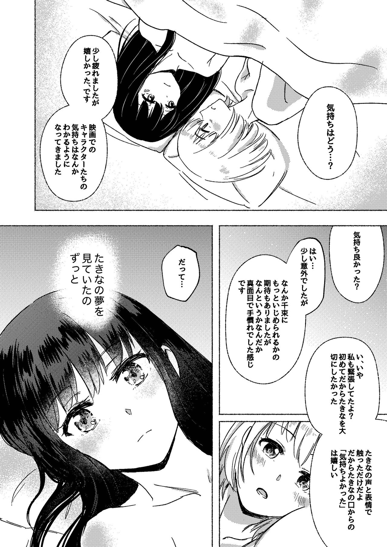 Yume to  Ishi - Dreams and Intentions - Page 50