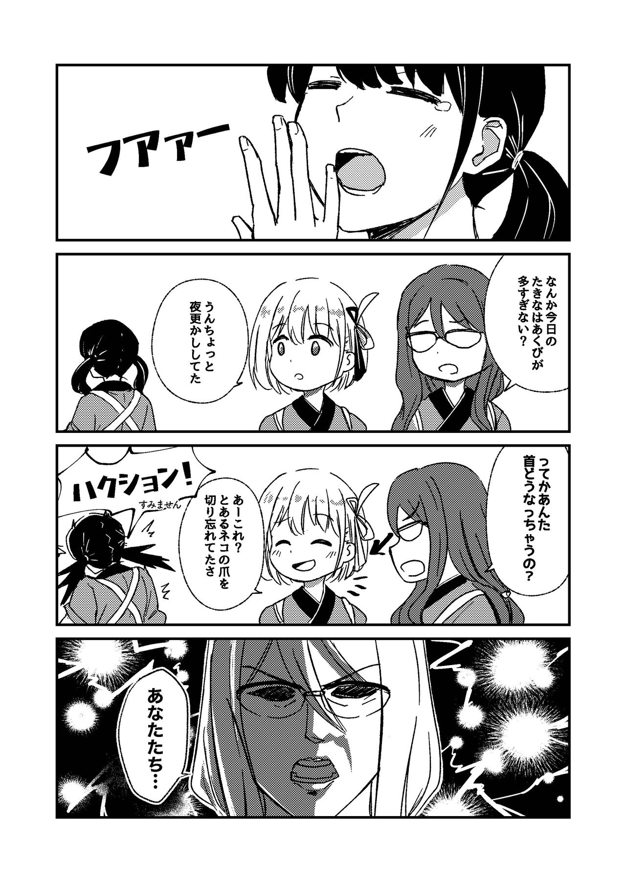 Yume to  Ishi - Dreams and Intentions - Page 60