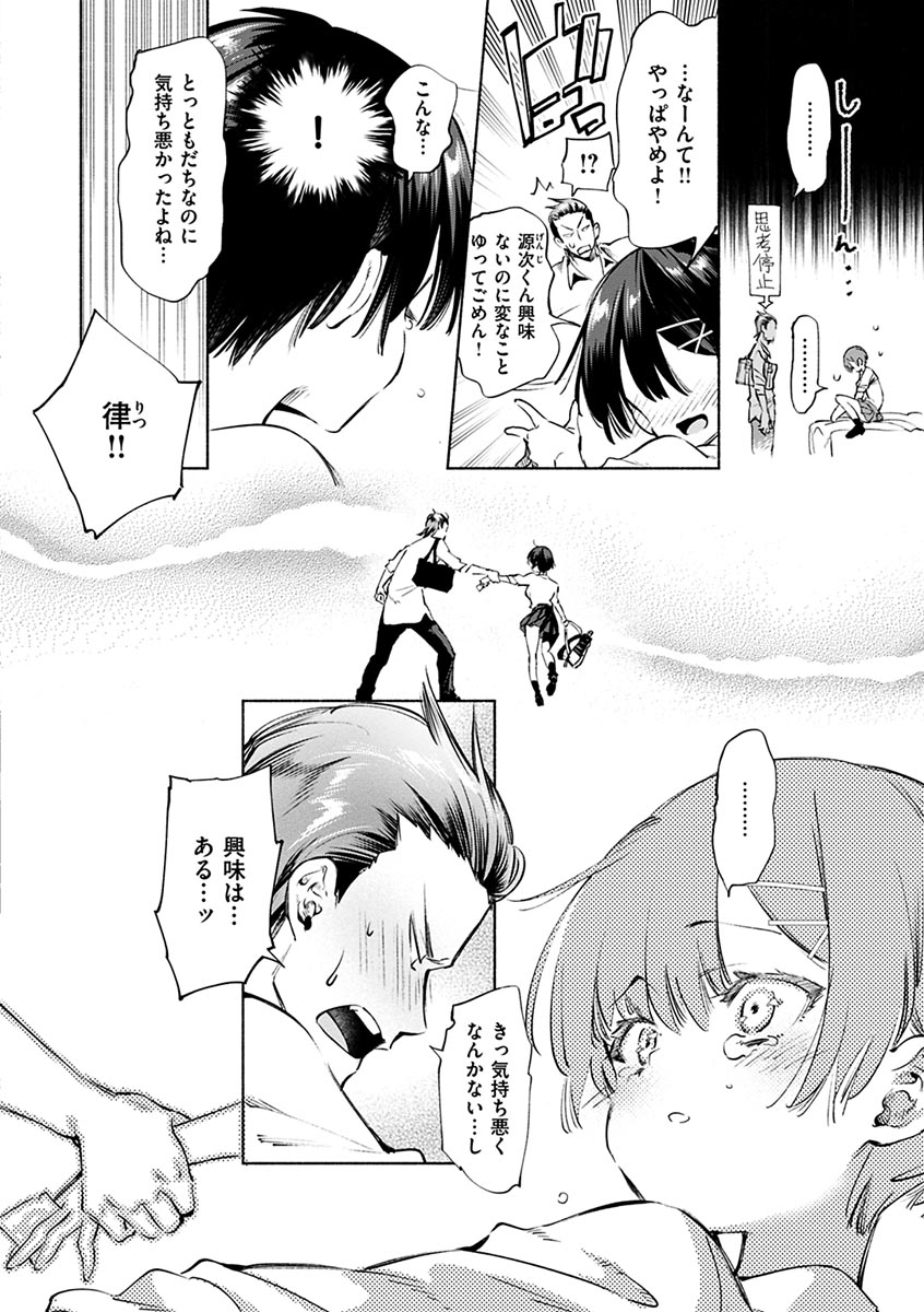 Hatsuzaki no Hitohira - Fall in love, Maidens. - Page 12