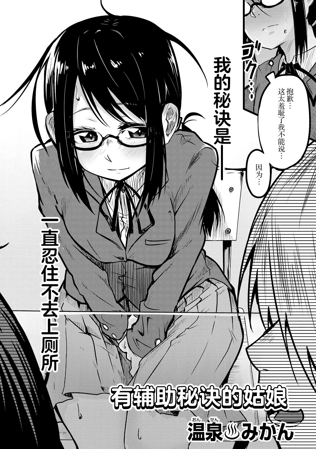 Genkai 5-byou Mae! ! ”Omorashi” Shoujo | 极限5秒前!! 要漏尿的少女 - Page 114