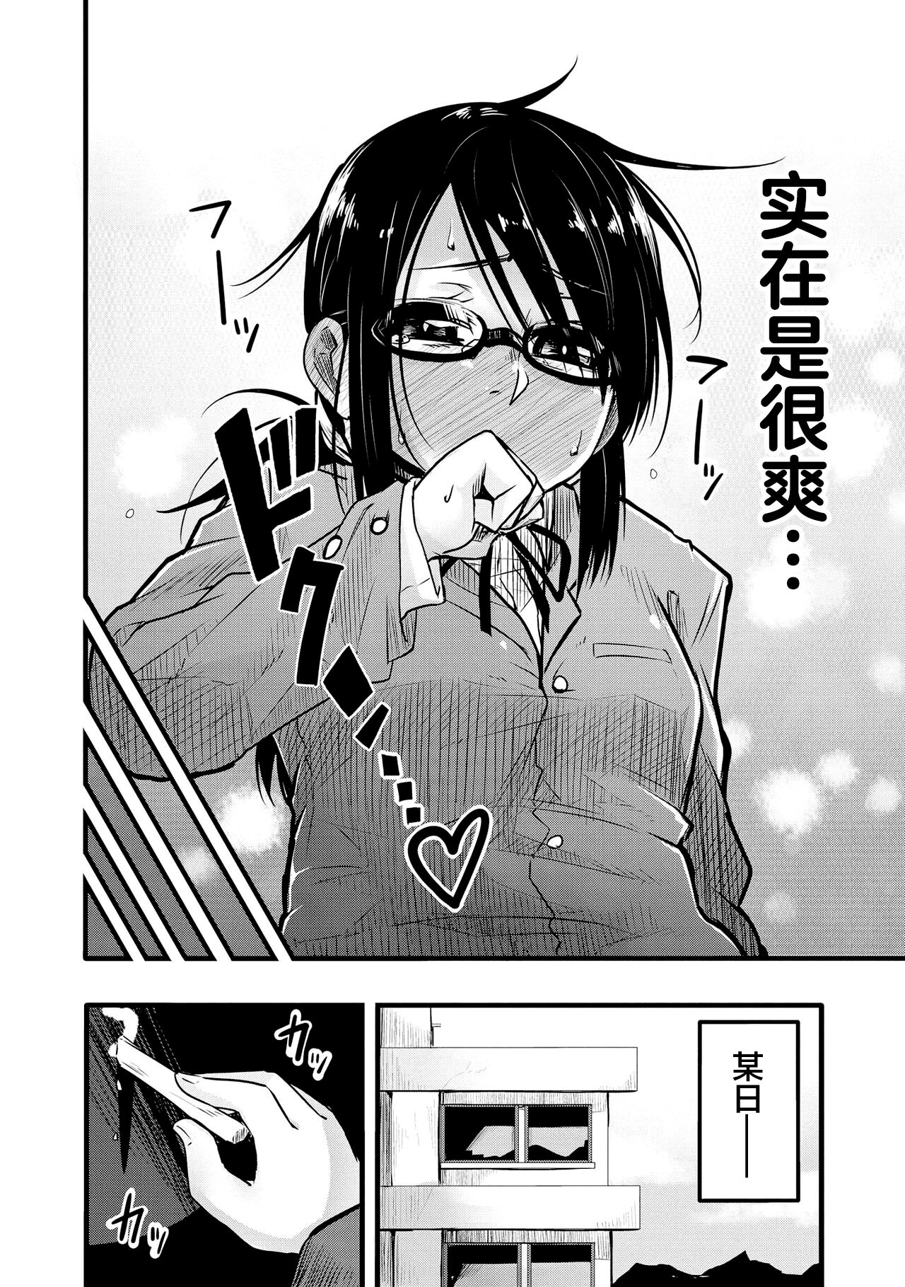 Genkai 5-byou Mae! ! ”Omorashi” Shoujo | 极限5秒前!! 要漏尿的少女 - Page 122