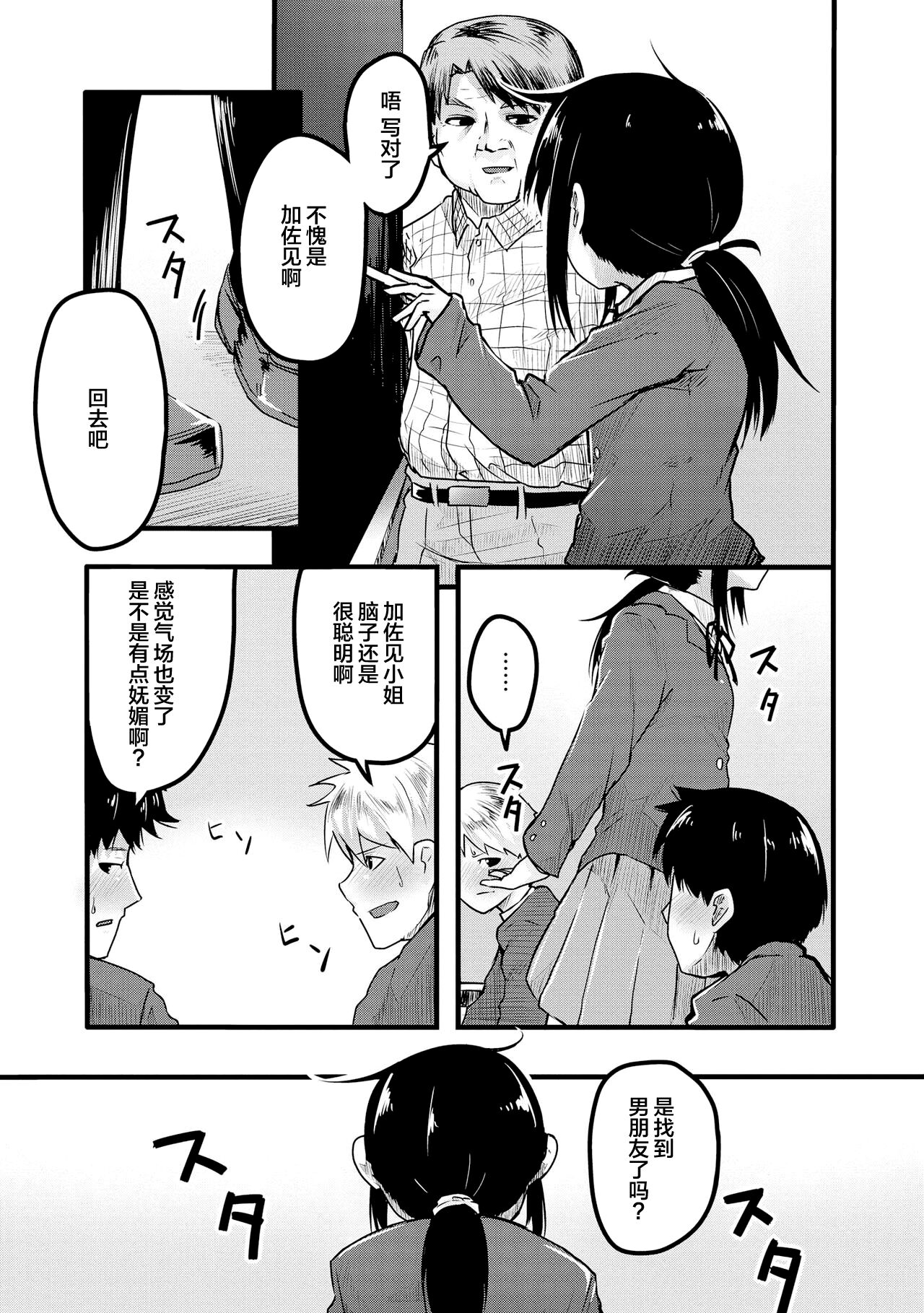 Genkai 5-byou Mae! ! ”Omorashi” Shoujo | 极限5秒前!! 要漏尿的少女 - Page 123