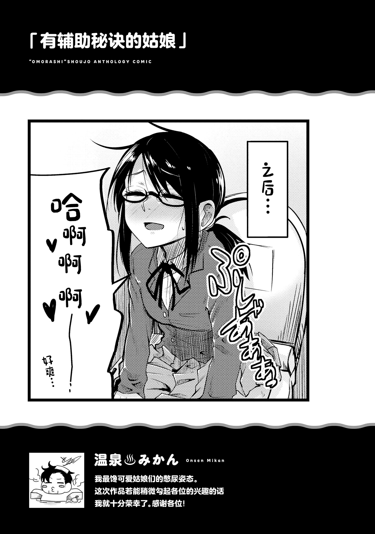 Genkai 5-byou Mae! ! ”Omorashi” Shoujo | 极限5秒前!! 要漏尿的少女 - Page 125
