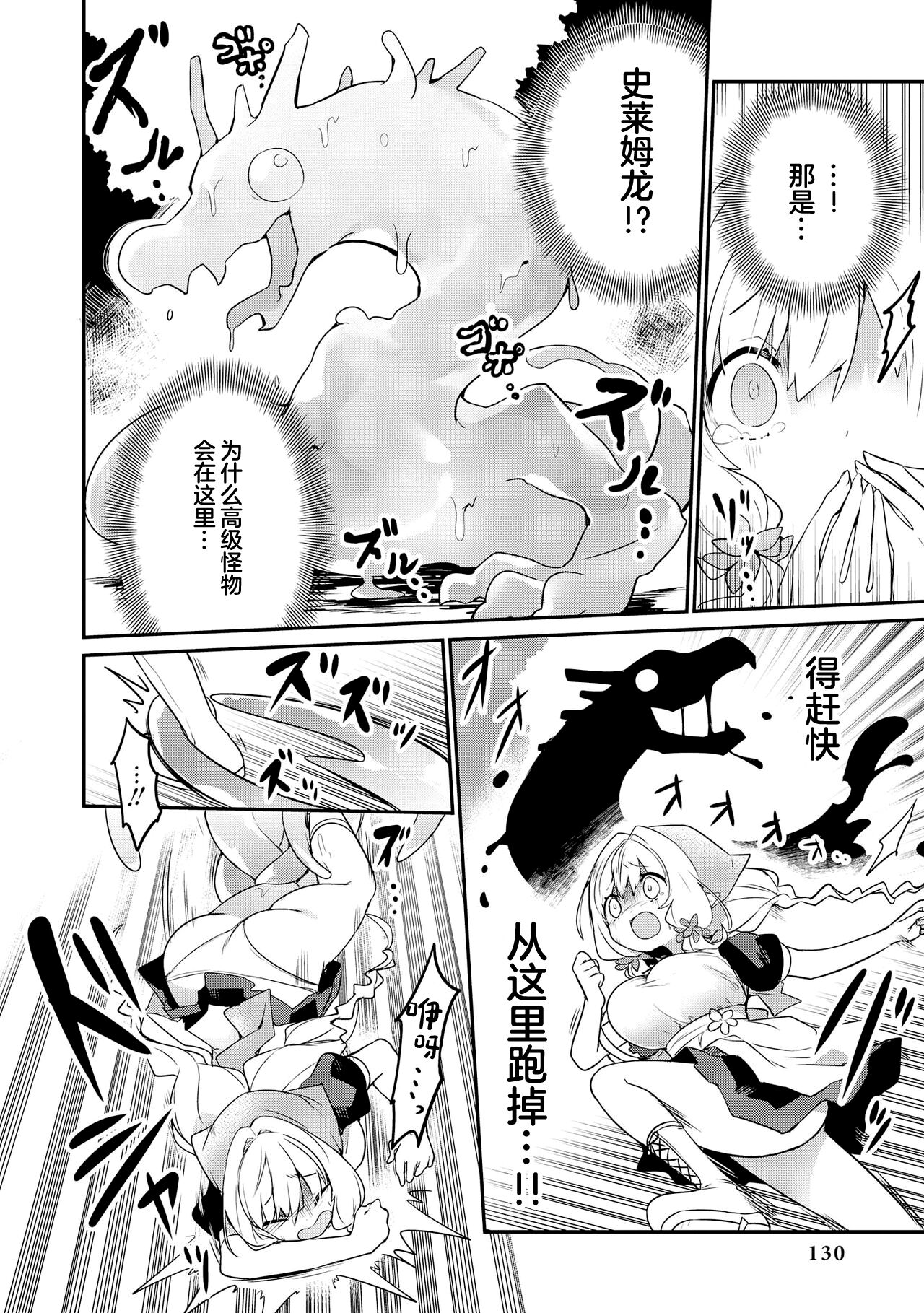 Genkai 5-byou Mae! ! ”Omorashi” Shoujo | 极限5秒前!! 要漏尿的少女 - Page 132