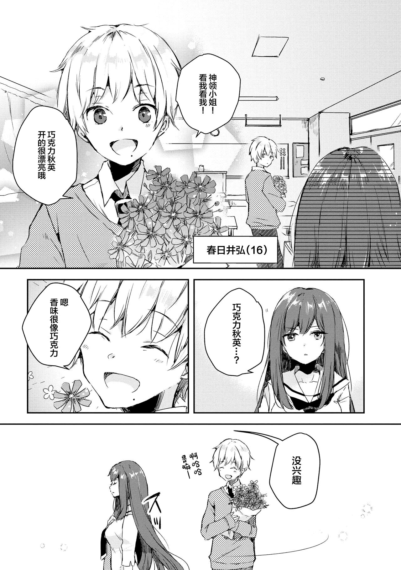 Genkai 5-byou Mae! ! ”Omorashi” Shoujo | 极限5秒前!! 要漏尿的少女 - Page 47