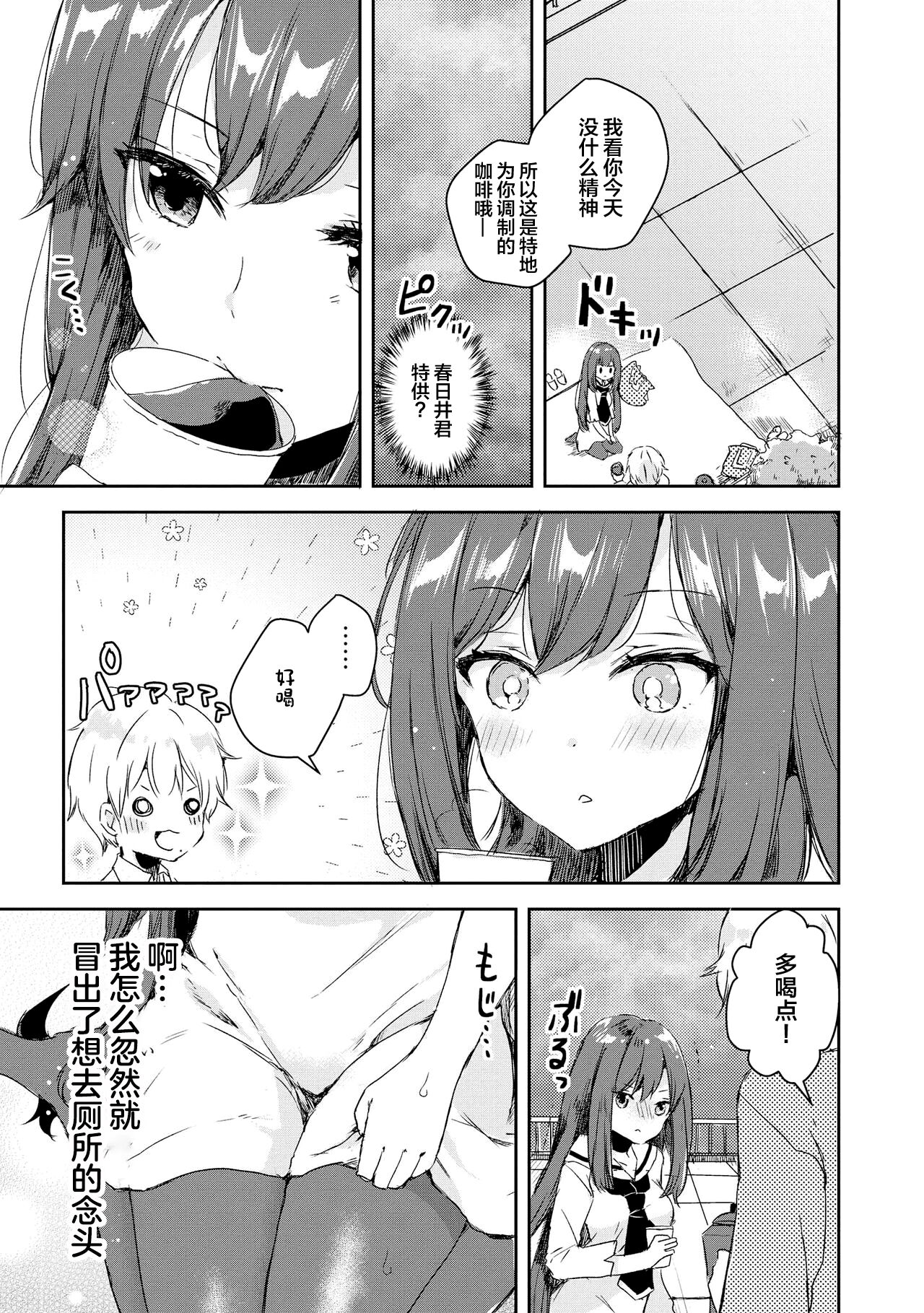 Genkai 5-byou Mae! ! ”Omorashi” Shoujo | 极限5秒前!! 要漏尿的少女 - Page 53