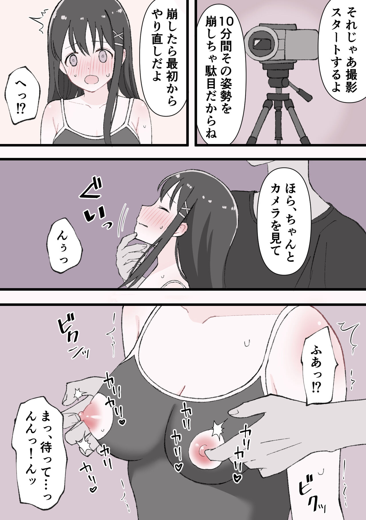 Biyaku Cli Seme Choukyou - Page 23