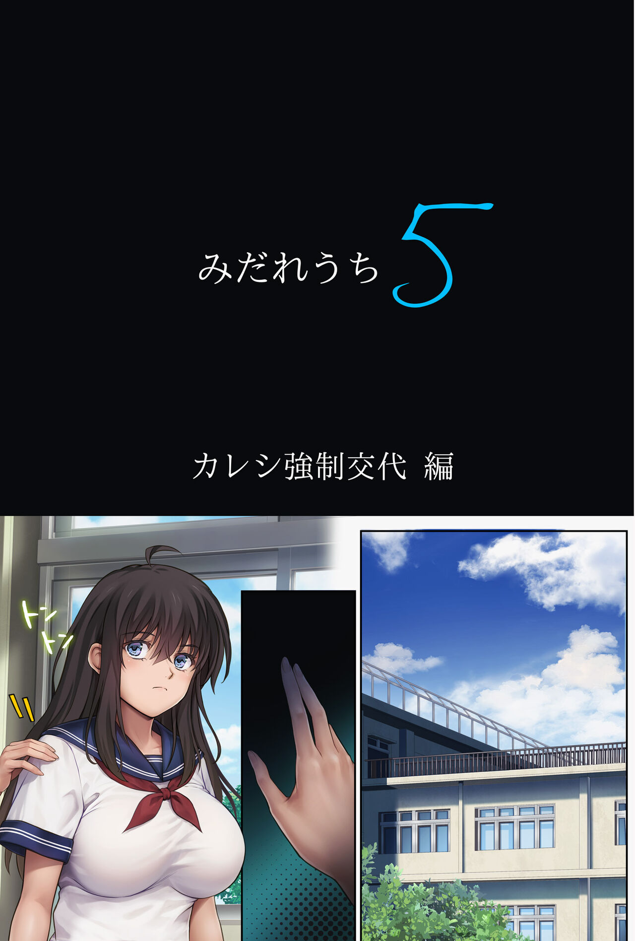 Midareuchi 5 - Page 4