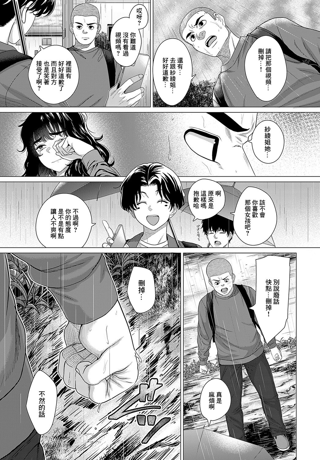 Sayanee tono koto - Page 11