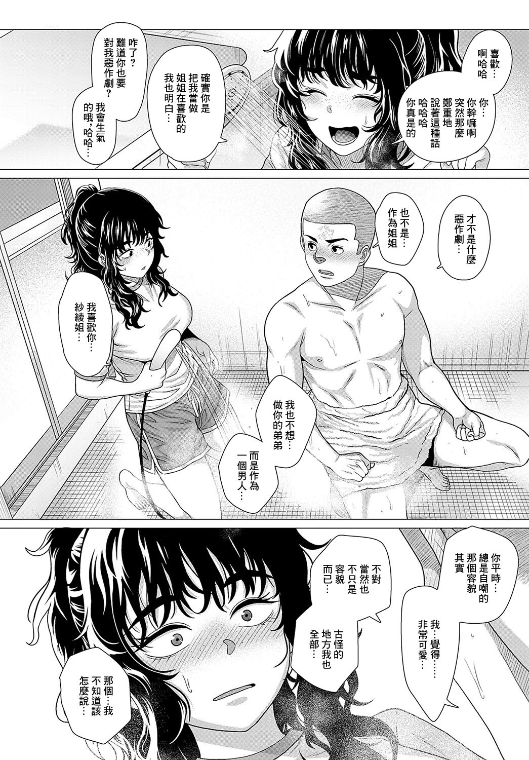 Sayanee tono koto - Page 16