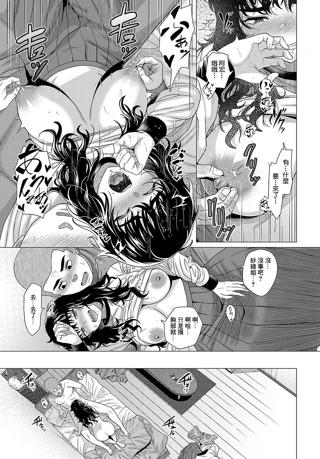 Sayanee tono koto - Page 25