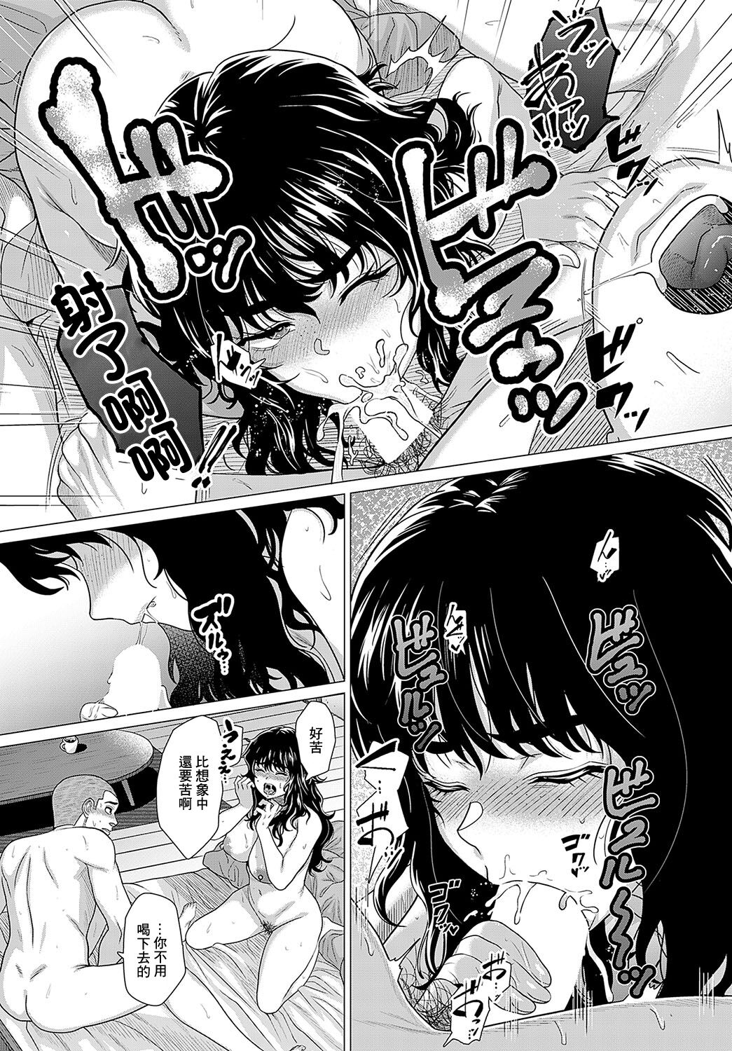 Sayanee tono koto - Page 27