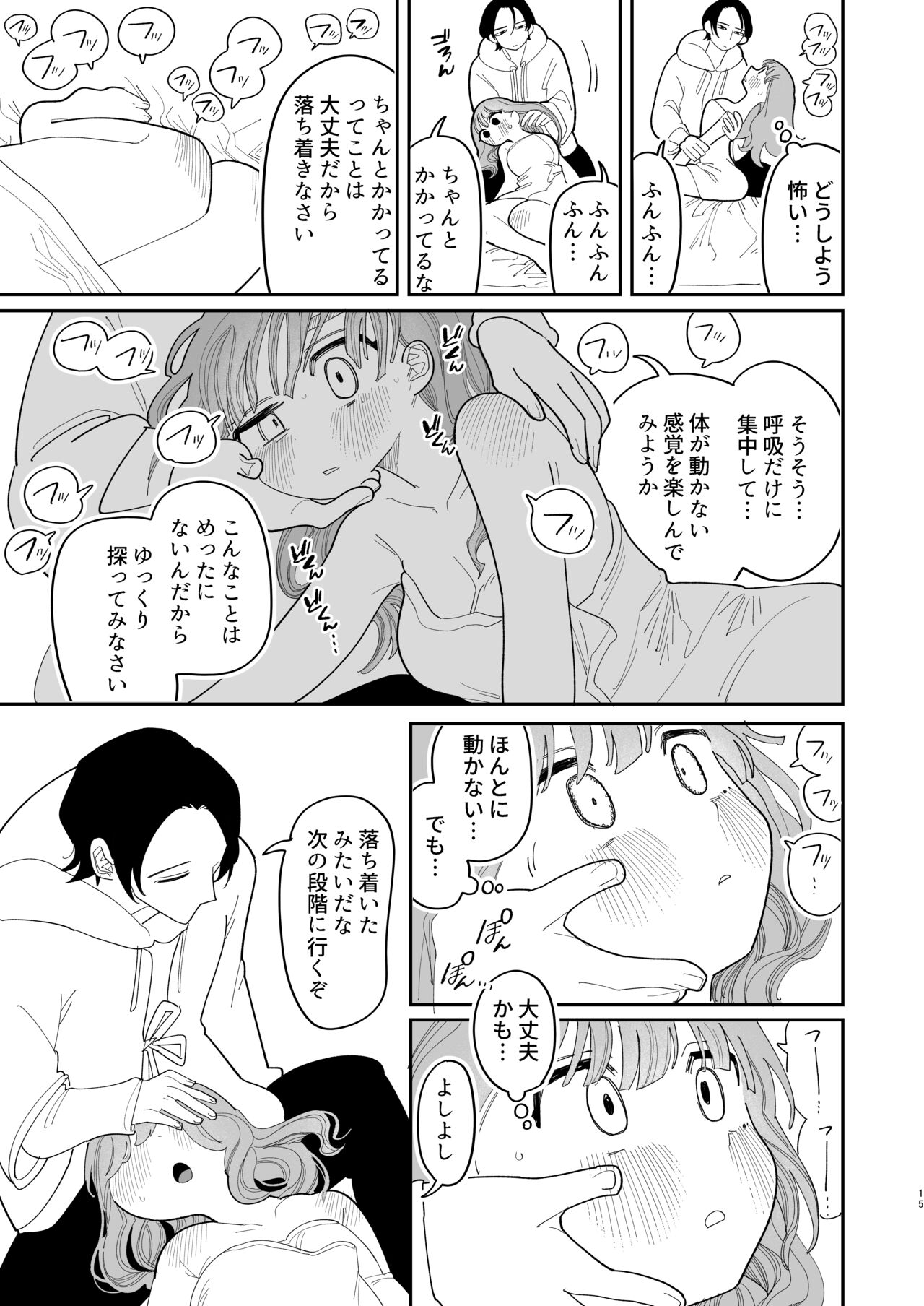 Saimin!! Moto Kano Muchi Muchi Daisakusen - Page 17