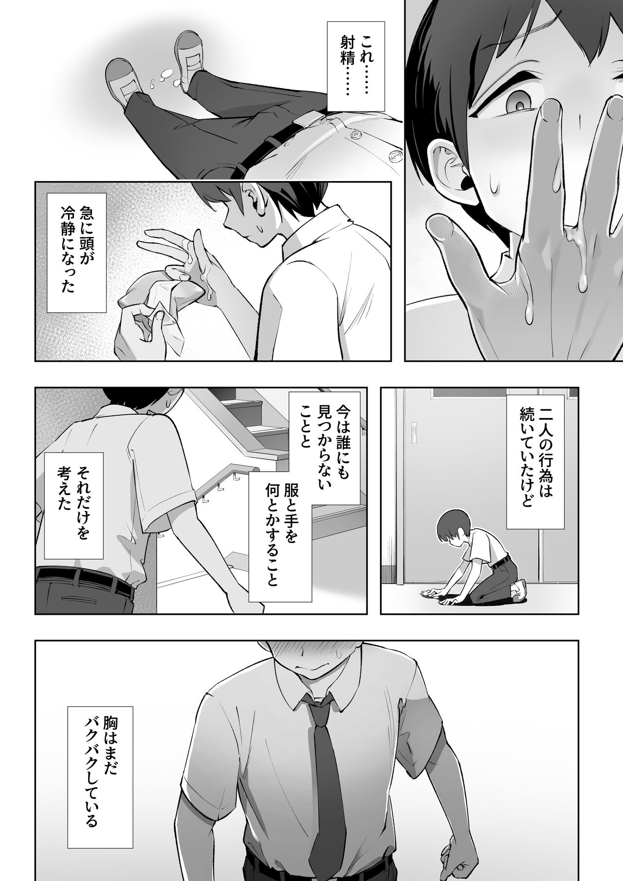 Haru ni okizari - Page 15