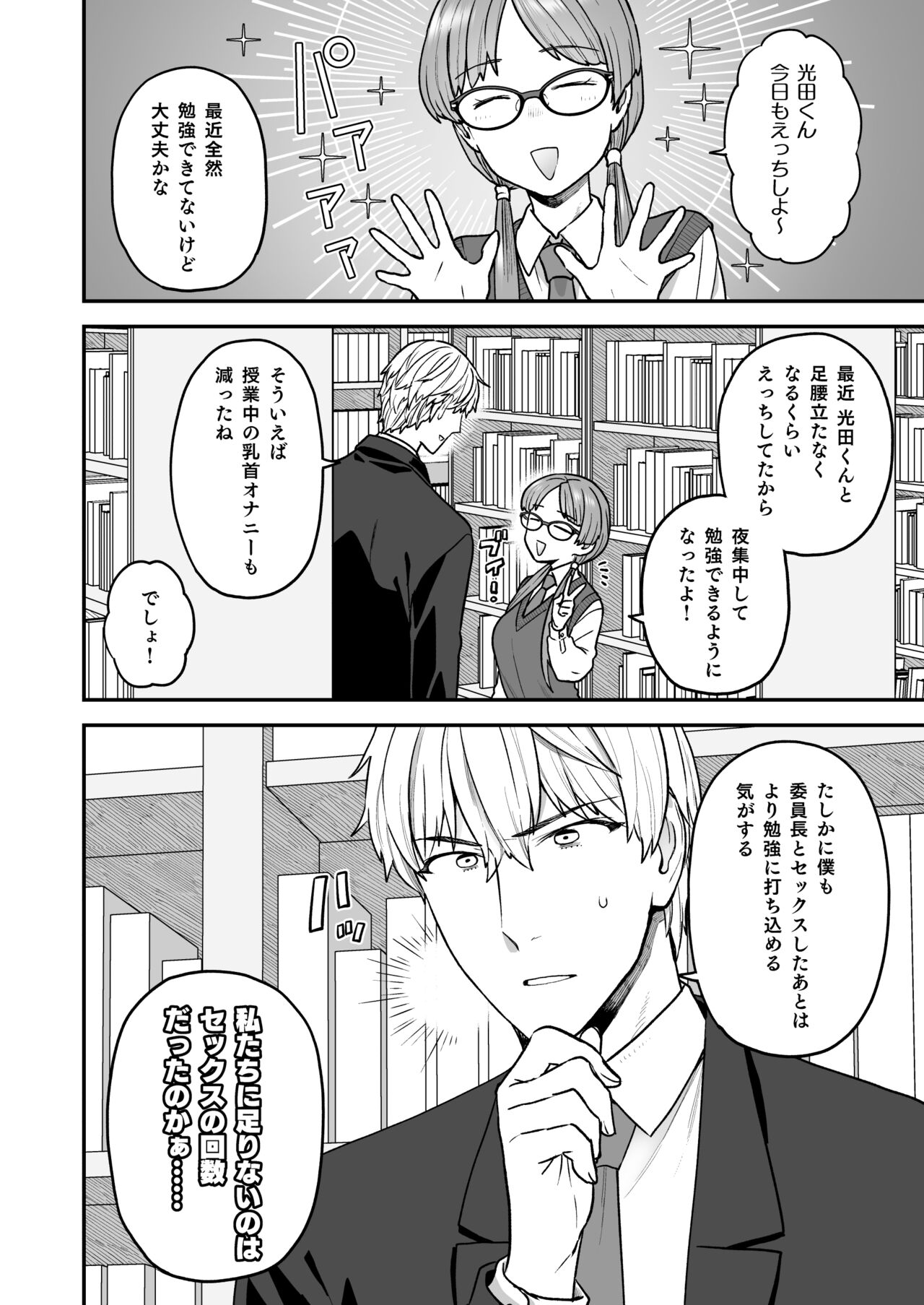 Iinchou to Mitsuda-kun no o Benkyou Kai - Page 25
