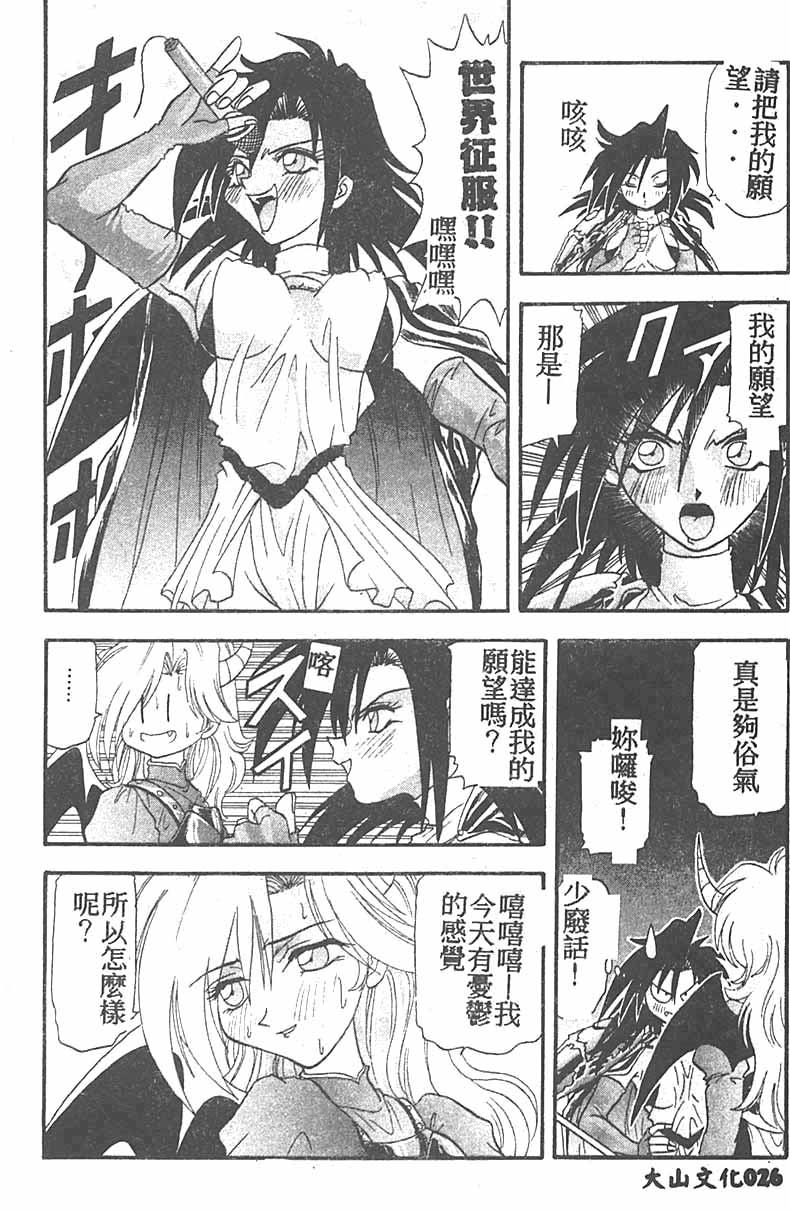 Tekken Kuunyan - Page 26