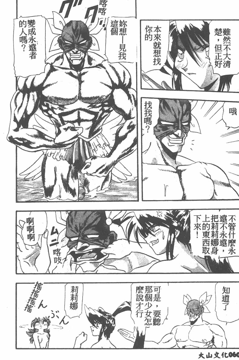 Tekken Kuunyan - Page 60