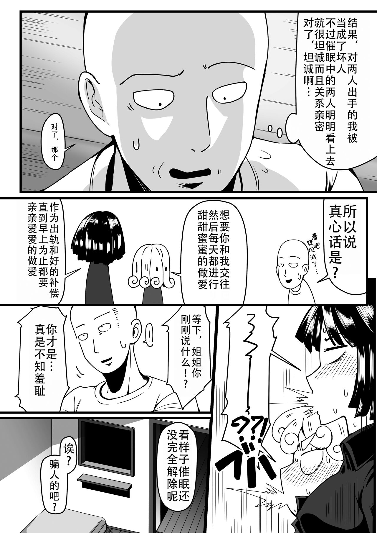 Dekoboko Love sister 4-gekime | 凹凸有致姐妹丼 第四击 - Page 36