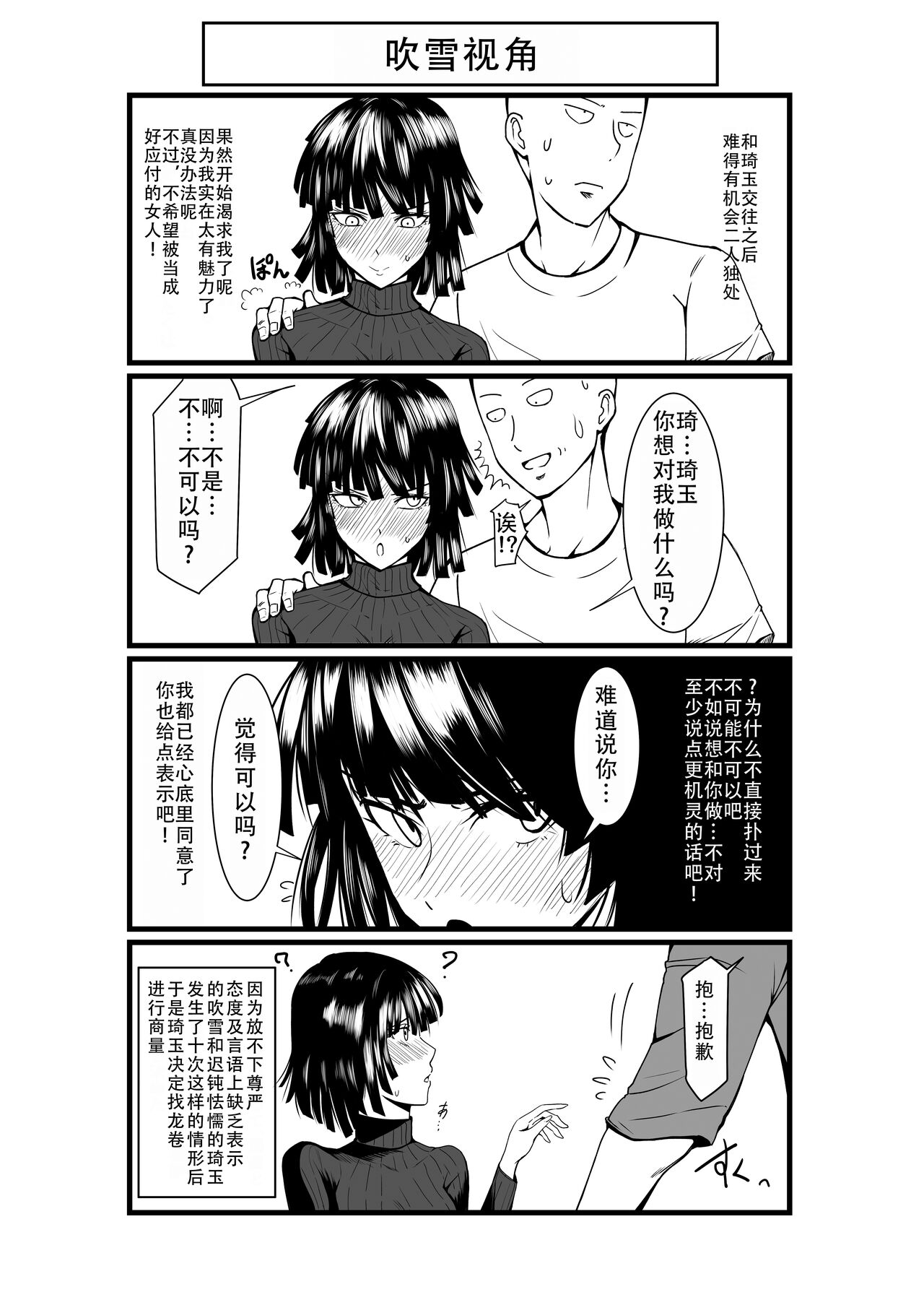 Dekoboko Love sister 4-gekime | 凹凸有致姐妹丼 第四击 - Page 39