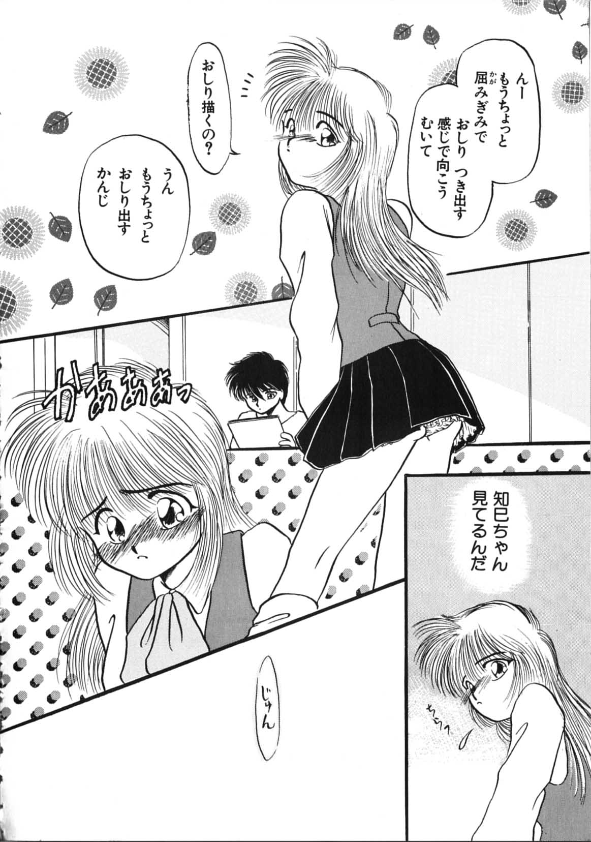 Futago Shimai Shiiku - Page 120