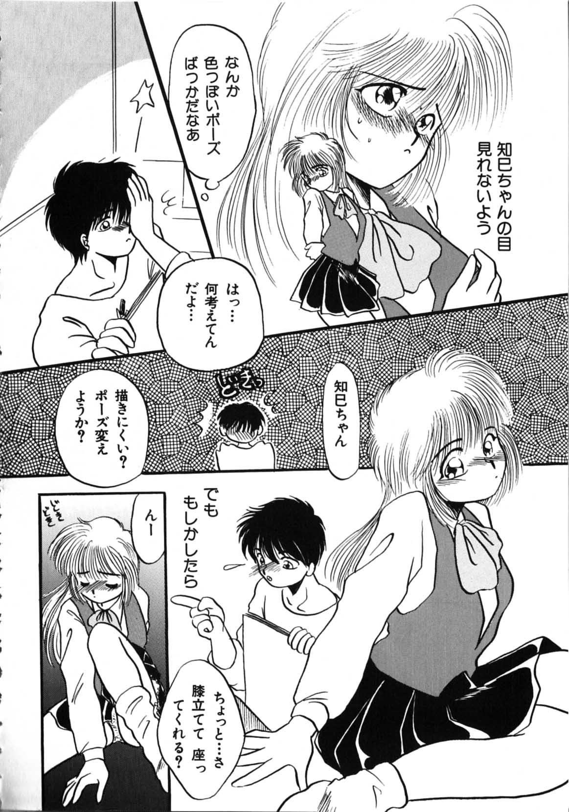 Futago Shimai Shiiku - Page 122