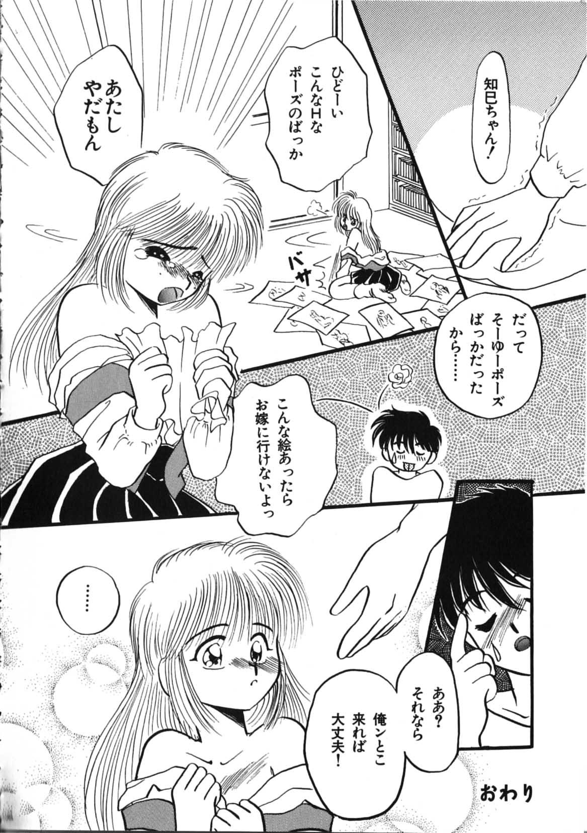 Futago Shimai Shiiku - Page 132