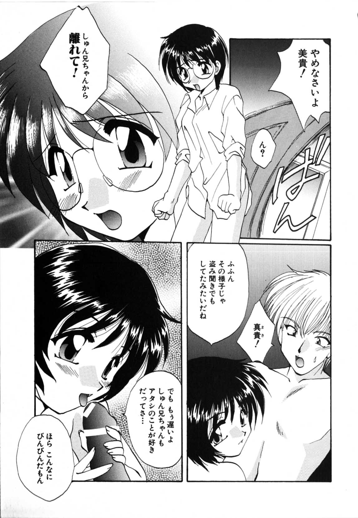 Futago Shimai Shiiku - Page 39