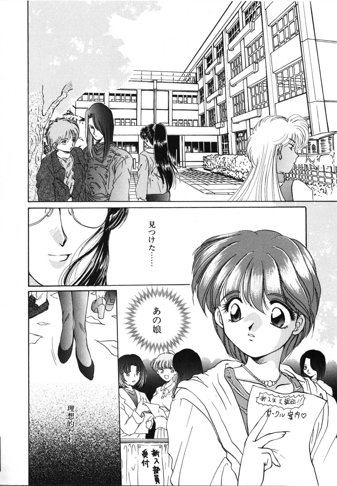 Futago Shimai Shiiku - Page 70