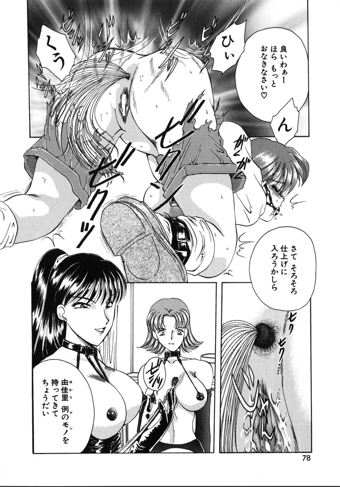 Futago Shimai Shiiku - Page 80