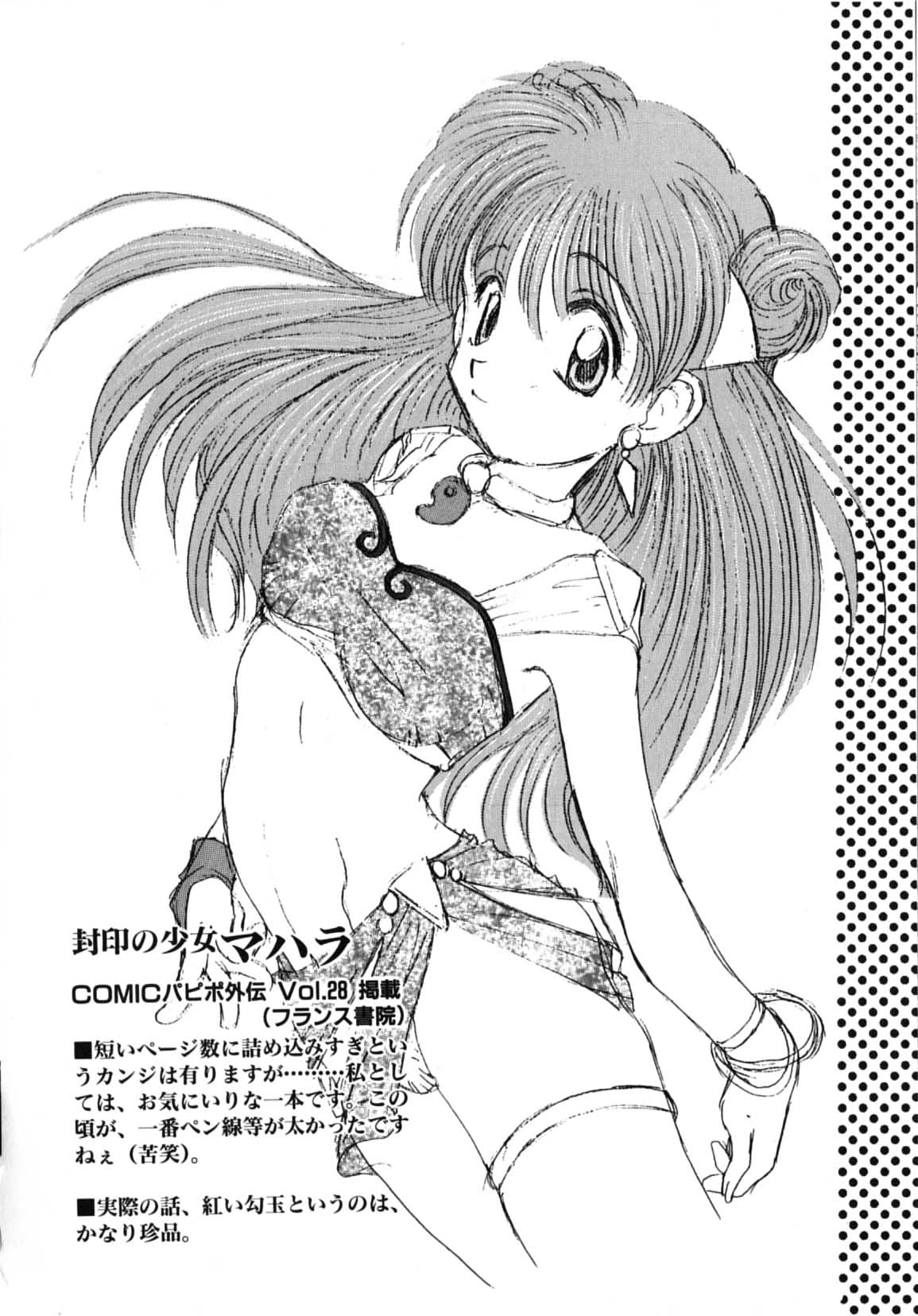 Futago Shimai Shiiku - Page 86