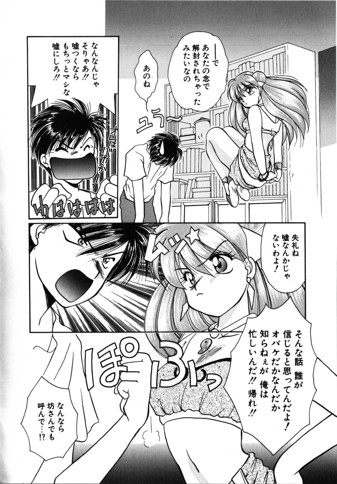 Futago Shimai Shiiku - Page 90
