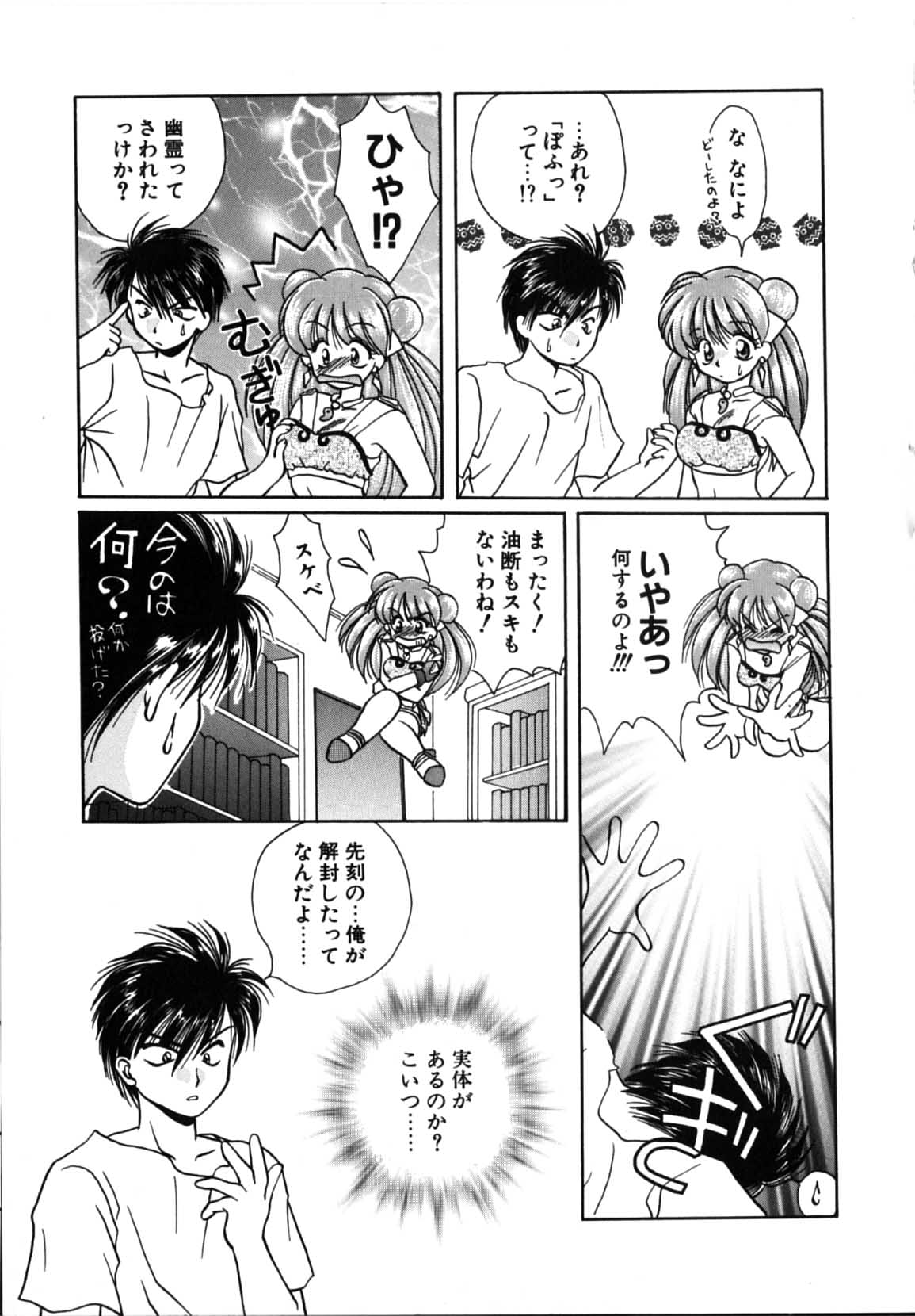 Futago Shimai Shiiku - Page 91