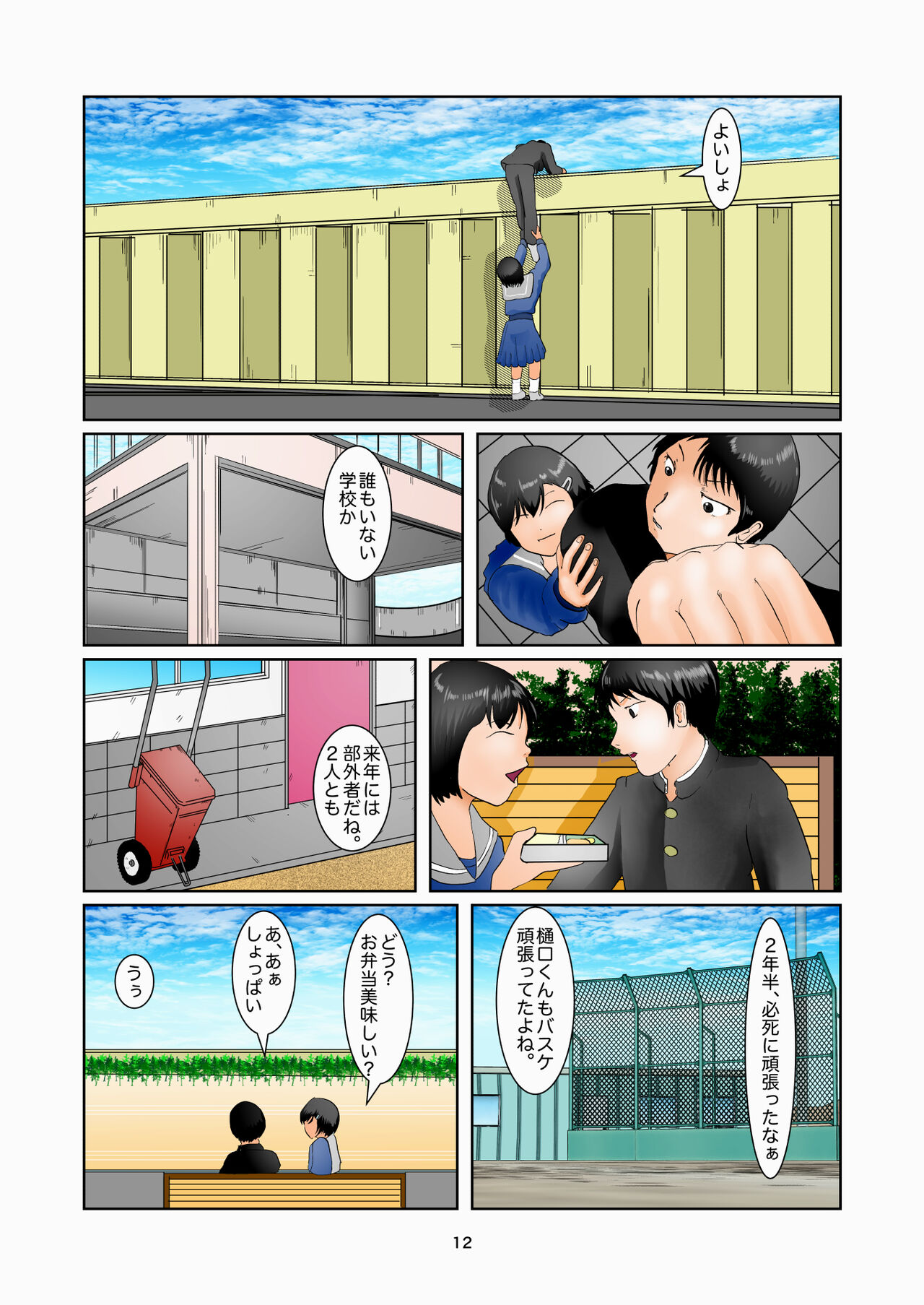 Detention in the Art Room - Page 12