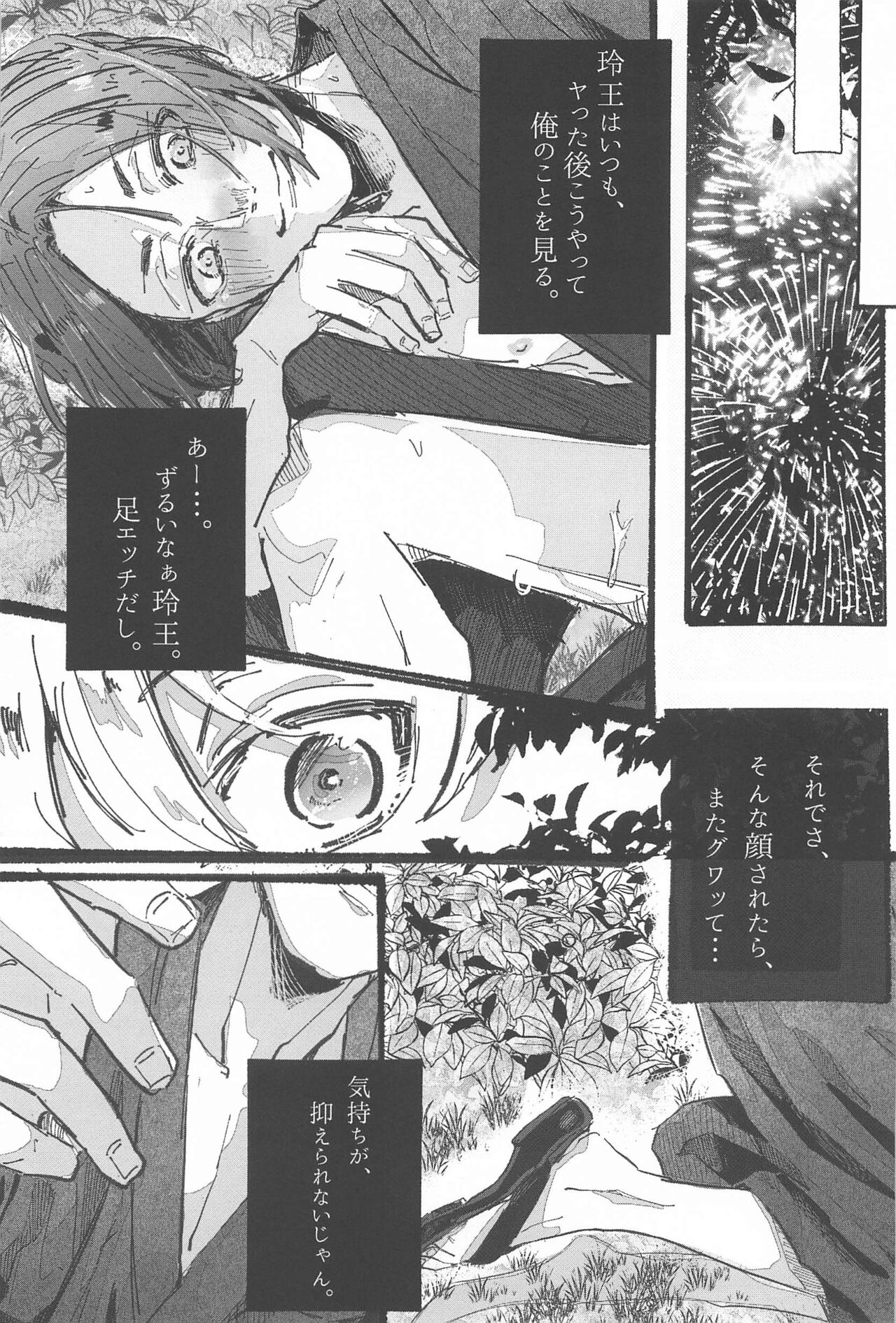 Hanabi ga  Owaru made ni - Page 20