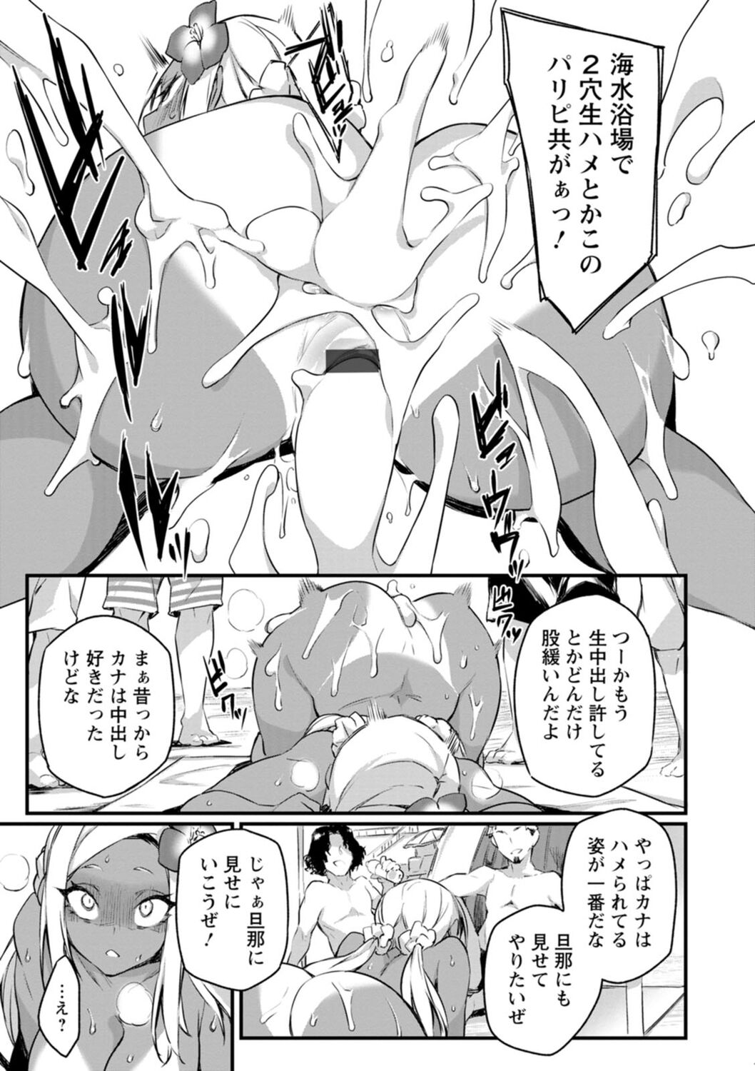 Dochashiko Pheromone - Page 109