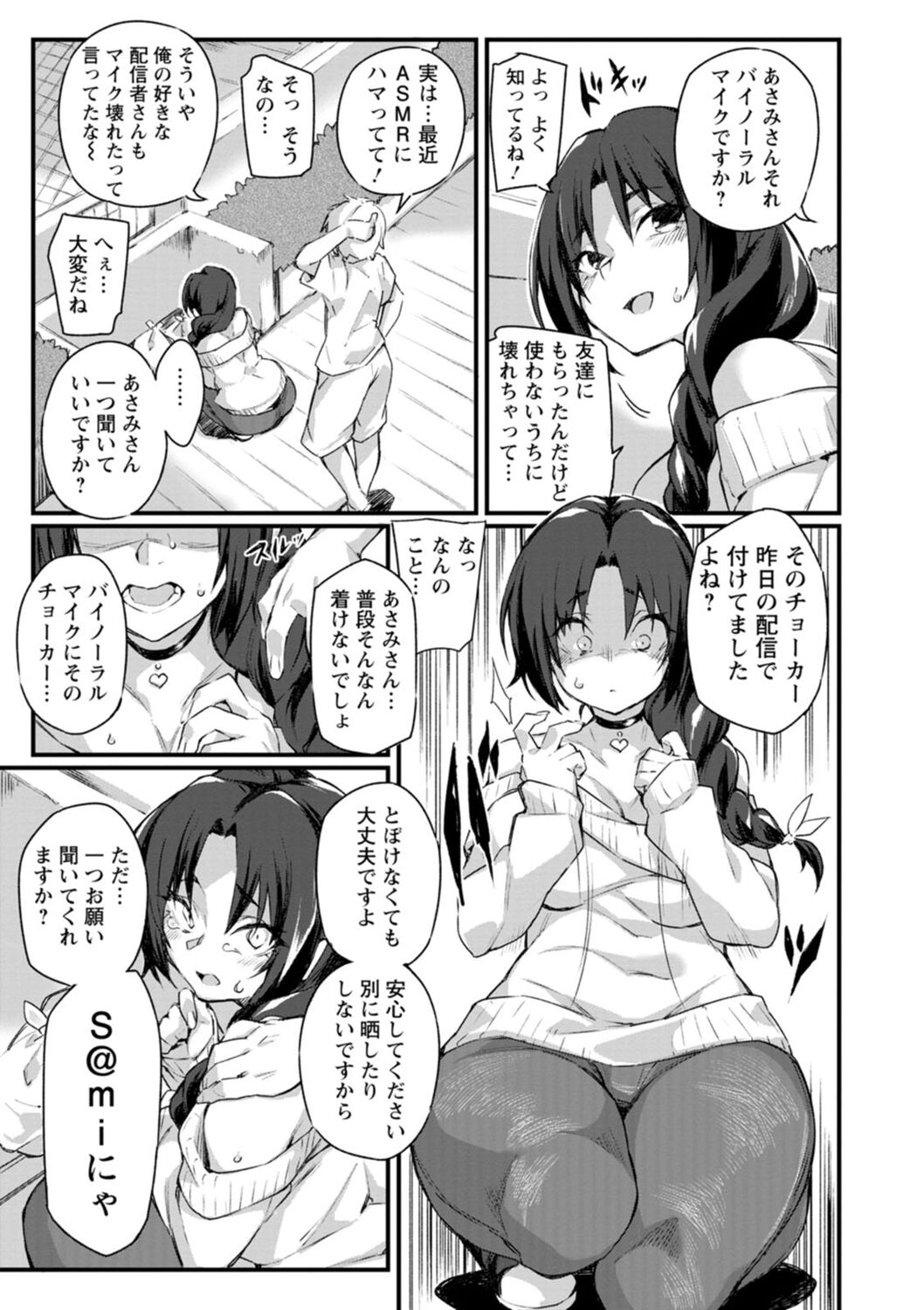Dochashiko Pheromone - Page 119