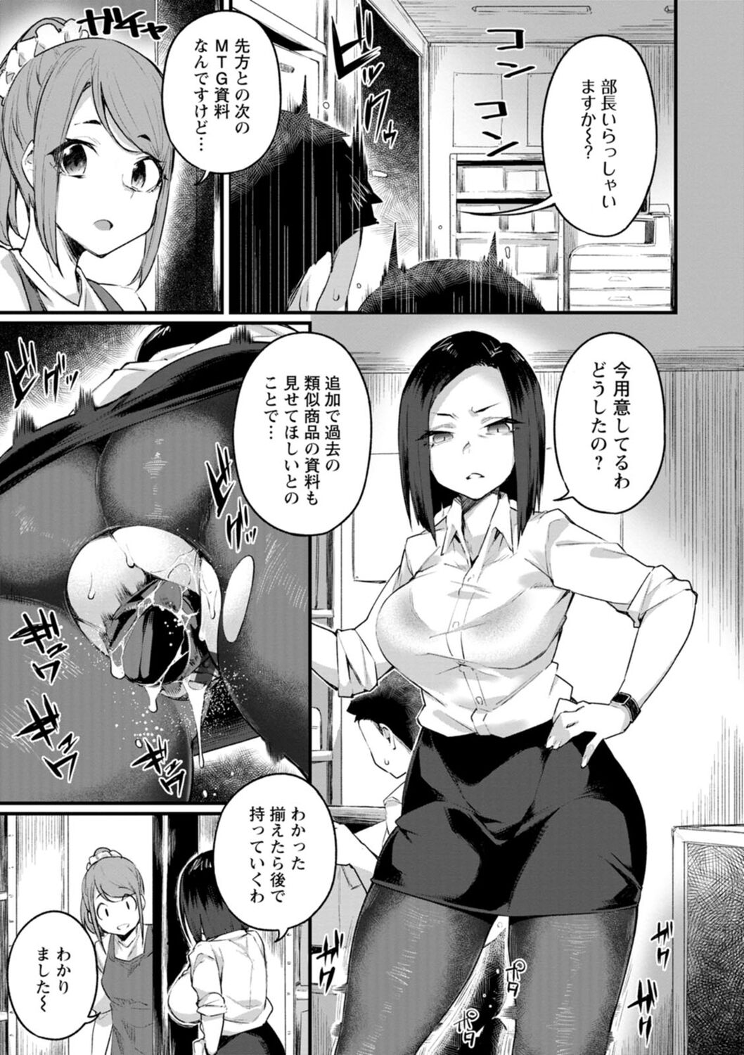 Dochashiko Pheromone - Page 171