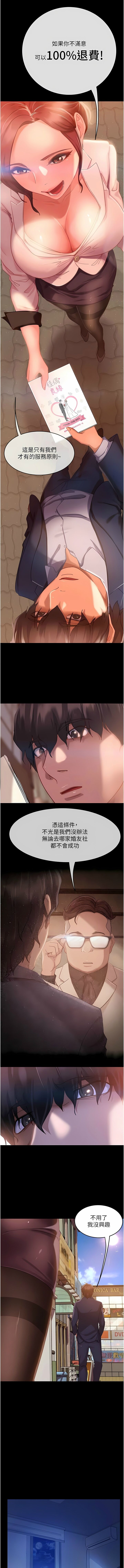 直男逆袭婚友社／Marriage Agency Review1-51 - Page 4