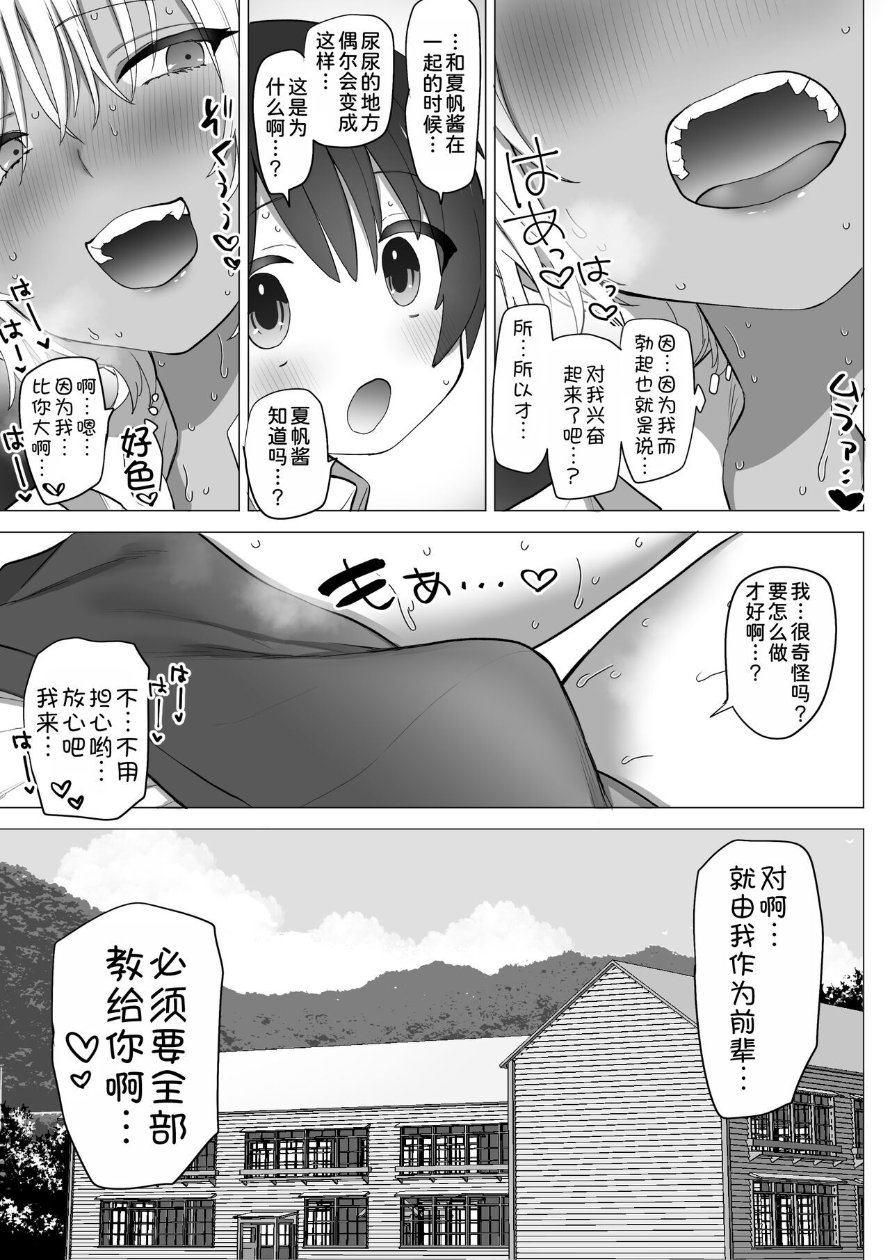 Inaka no Sukebena Natsuho-chan - Page 21