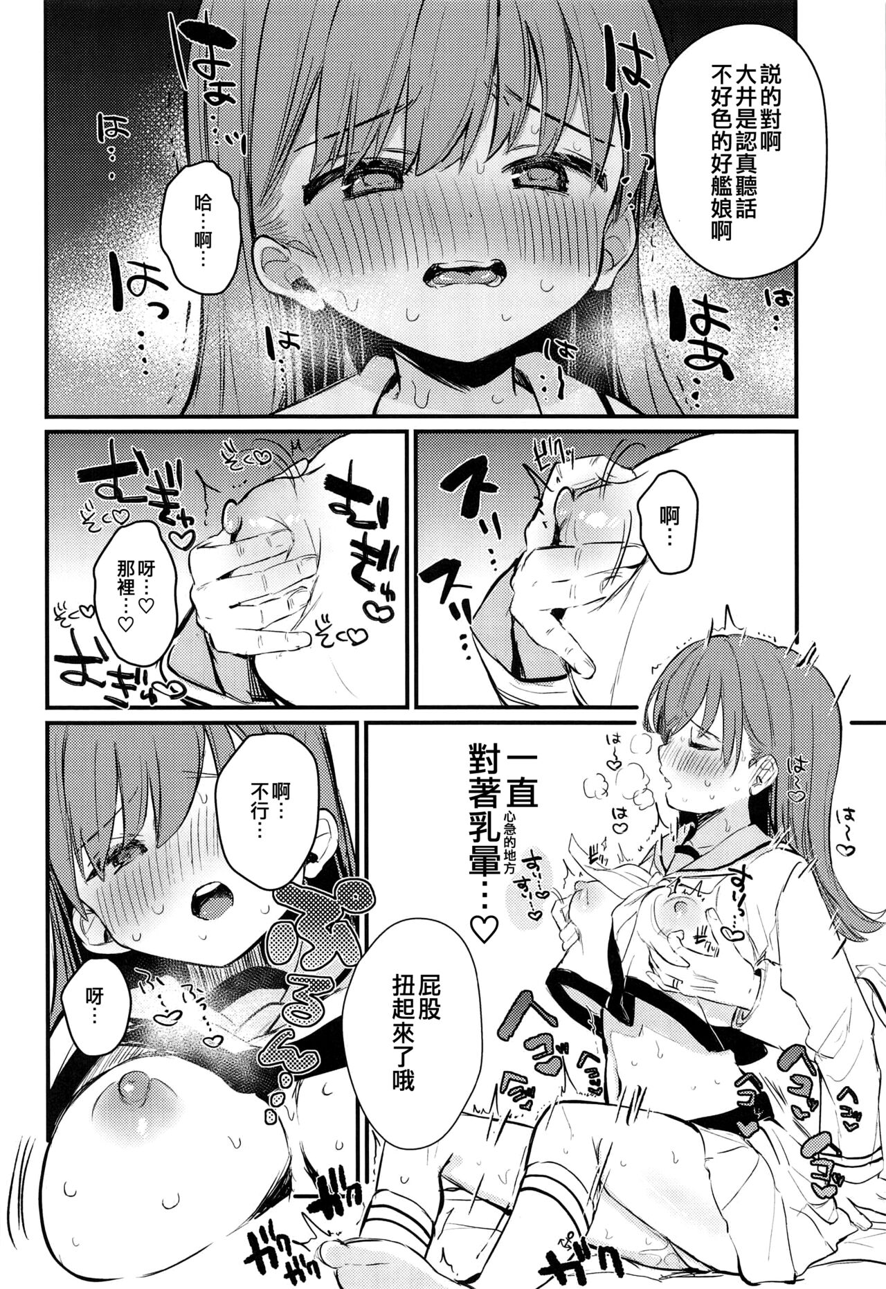Ooi to H Shitara Derarenai Heya - Page 14