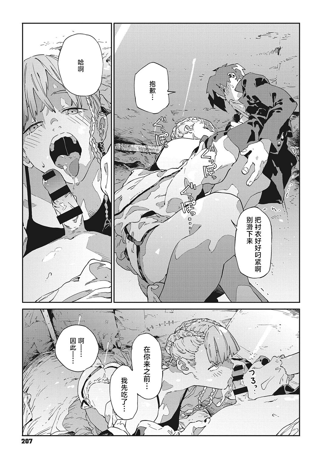 Bug is Deadlock | 行错路入死局 - Page 11