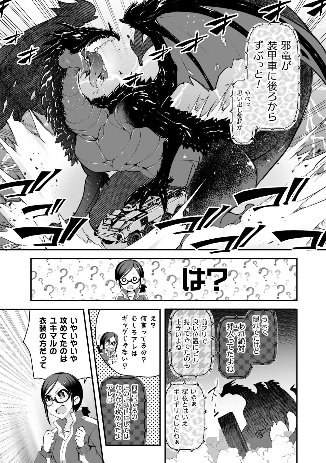 Which is more erotic? - Page 103